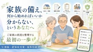 家族アプリ
