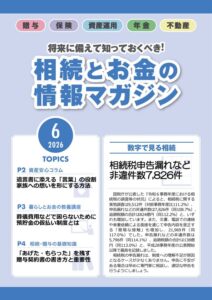 相続とお金の情報マガジン