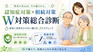 W対策総合診断