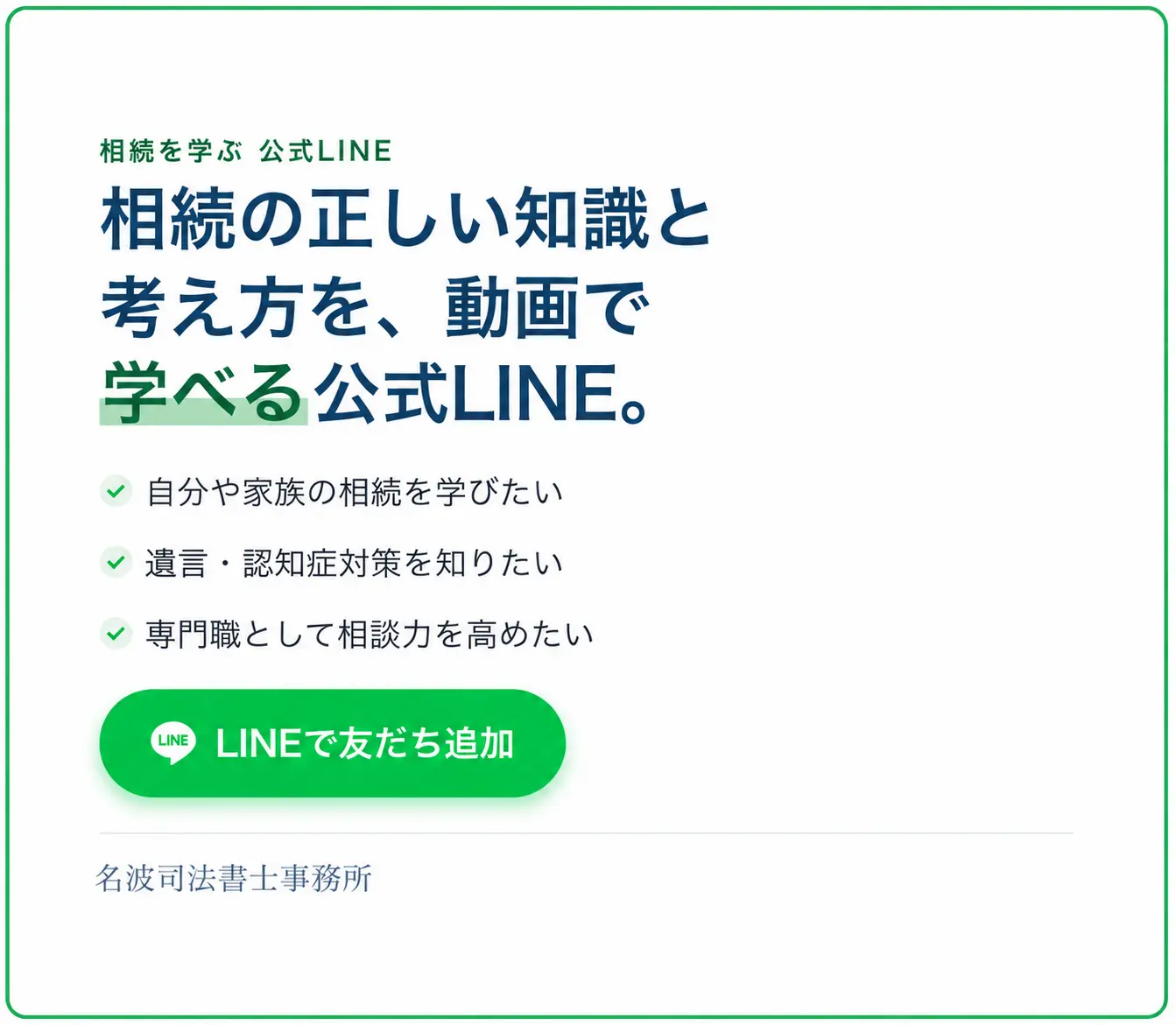 公式LINE 