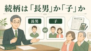 法定相続情報一覧図の続柄を長男か子か比較する解説