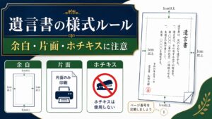保管制度で受け付けてもらえる遺言書の様式ルール：余白・片面・ホチキス